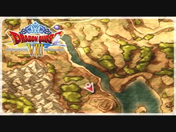 【実況】ドラゴンクエスト8で遊んじゃうどー Part22