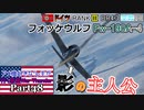 【ゆっくり実況】アメ機好きなうp主が行く惑星War Thunder Part48【War Thunder】(空RB)