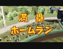 aisssyさんの パワプロクンポケットR【実況プレイ】その18 -ダナン王編-