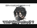 マスクどこやったっけ？