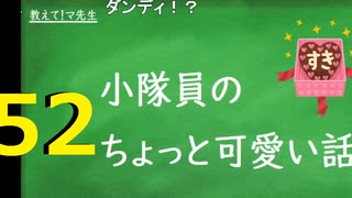 【会員生放送】タンクトップ通信 第５２号 教えてマ先生