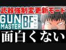 【BF2042/ゆっくり実況】この期間限定モード楽しいって人いる？面白くないんだが【バトルフィールド/Battlefield2042(part41)】