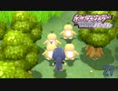リメイクなのに初見のシャイニングパール Part.27