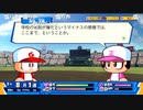 aisssyさんの パワプロクンポケットR【実況プレイ】その19 -ダナン王編-
