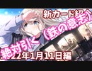 シャニマス　ゆっくり実況　追加カード紹介 2022年1月11日編