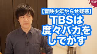 【TBS「冒険少年」やらせ疑惑】テレビを真面目に見るのはやめにしよう