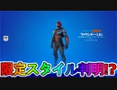 シークレットスキン【ファウンデーション】の隠しスタイルが判明！？最強バトルパススキンが神過ぎる！！【リーク】【クエスト】【チャレンジ】【ダークバージョン】【フォートナイト/Fortnite】