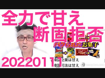 日本に全力で甘えかかる韓国企業、農家、司法、政府その他もろもろ断固拒否！20220111
