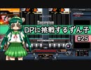 【IIDX】DPに挑戦するずん子#25【VOICEROID実況】