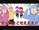 【アニメ】バレンタインチョコが欲しすぎる6兄弟が草WWWWW【すとぷり】