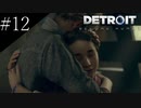 〔Detroit: Become Human〕青年、アンドロイドになる　part12