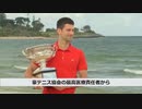 入国を拒否されたジョコビッチ選手・オーストラリアの裁判所が即時の解放を命令・虎の威を借る狐のコロナ全体主義も一流アスリートの権威には勝てず