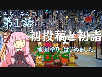 みち、みちて。第1話 GoPro HERO10試運転。大阪天満宮へ初詣！