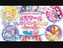 サムネの６つが欲しいんす！【プリキュアオールスターズメモワールコレクション缶バッジ】２１個開封
