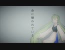 【うちのミクさんと】命に嫌われている。【ケルティックカバー】