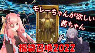 【FGO】2022年正月福袋【琴葉姉妹実況】
