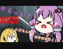 ゆるっとInside（VOICEROID実況）　part3