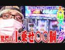 司芭扶が朝イチからギルクラをぶっ壊した結果【SEVEN'S TV #633】