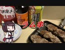 【きり抜キ】37_ラム串2