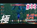 ゼノ好きによるゼノブレイドDEやり込み極プレイ（低レベル縛り）part33【実況】
