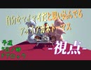 【Besiege】第5回P1グランプリ予選７日の部「自分をマイマイ(ry視点」【ソフトウェアトーク実況】