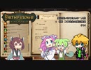 【Pathfinder: Kingmaker】魔法使いきりたんの一人旅 ＋（休）コウ先生の魔法教室 #14