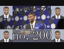 プロ出荷型クラブを作ろう！！winning eleven 2018 no.200