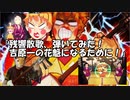 三味線で残響散歌、弾いてみた「あたい、吉原一の花魁になる！」