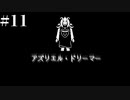 【1.5倍速実況】またこのゲームを遊びたくなってしまった【UNDERTALE】#11