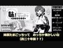 【エロゲRTA】妹!せいかつ～モノクローム～爆発エンドRTA 1分21秒25【春日部つむぎ実況】Imouto! Life~Monochrome~
