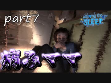 【実況】赤ちゃんが主人公のホラーゲーム-part7(終)-【Among the sleep】
