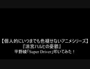 【叩いてみた】『涼宮ハルヒの憂鬱』平野綾「Super Driver」叩いてみた！【個人的にいつまでも色褪せないアニメシリーズ】（Drum cover）