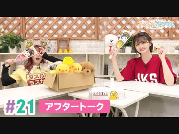 【高画質】まぁたんゆりりん 第21回アフタートーク