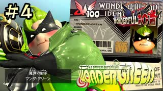 【字幕プレイ】トリガーハッピーが贈るThe Wonderful 101 Remastered #4