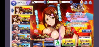 【一騎当千】馬超　20連ガチャ