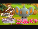 【シャイニングパール】コリンクが某DJユニットに…！？名前がカオスすぎる旅パとは…？#2【ポケモン】