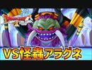【ドラクエ10】家族の命を奪った真犯人が判明！VS怪蟲アラグネ！！part37