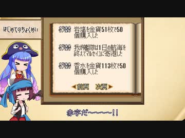 【大航海時代Ⅱ】ウナきりまったり大航海 4日目「金 金 金！」【VOICEROID実況】