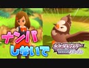 【シャイニングパール】ポケモン界に現れたナンパおじさん！？#3【ポケモン】