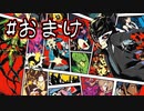 【初見実況】心を盗んだっていいじゃない　怪盗だもの　おまけ【ペルソナ5　ザ・ロイヤル】