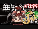 ★無知なゆっくりがelonaを実況プレイ＾２９５（∑＾７６６）