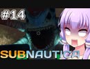 【Subnautica】#14 ゆかりさんは怪物に襲われます【VOICEROID実況】