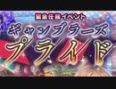 【実況】 今日から始まる害虫駆除物語 Part1516【FKG】