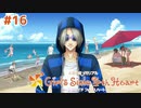 ナンパ男の癖が強いっ！【ときめきメモリアル Girl's Side 4th Heart⑯】
