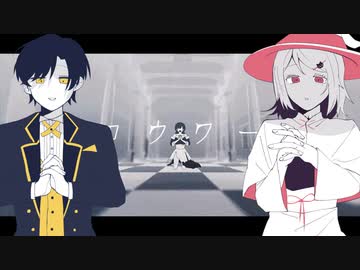 【融合唱】ロウワー【あすわど×るかにょん】