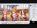 【やまもと】ウマ娘＋雑談配信 Part8【2022/01/10】