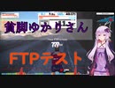 貧脚ゆかりさん、FTPテストに挑む