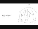 ちょーわ【#2】