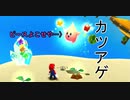 入れ替わり立ち替わるスーパーマリオ3Dコレクション　part46