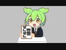 ずんだもんとめたんちゃんの漫才【初投稿】